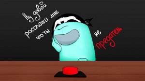 АМОНГ АС, ТОЛЬКО Я ПРИЗРАК...  Among Us