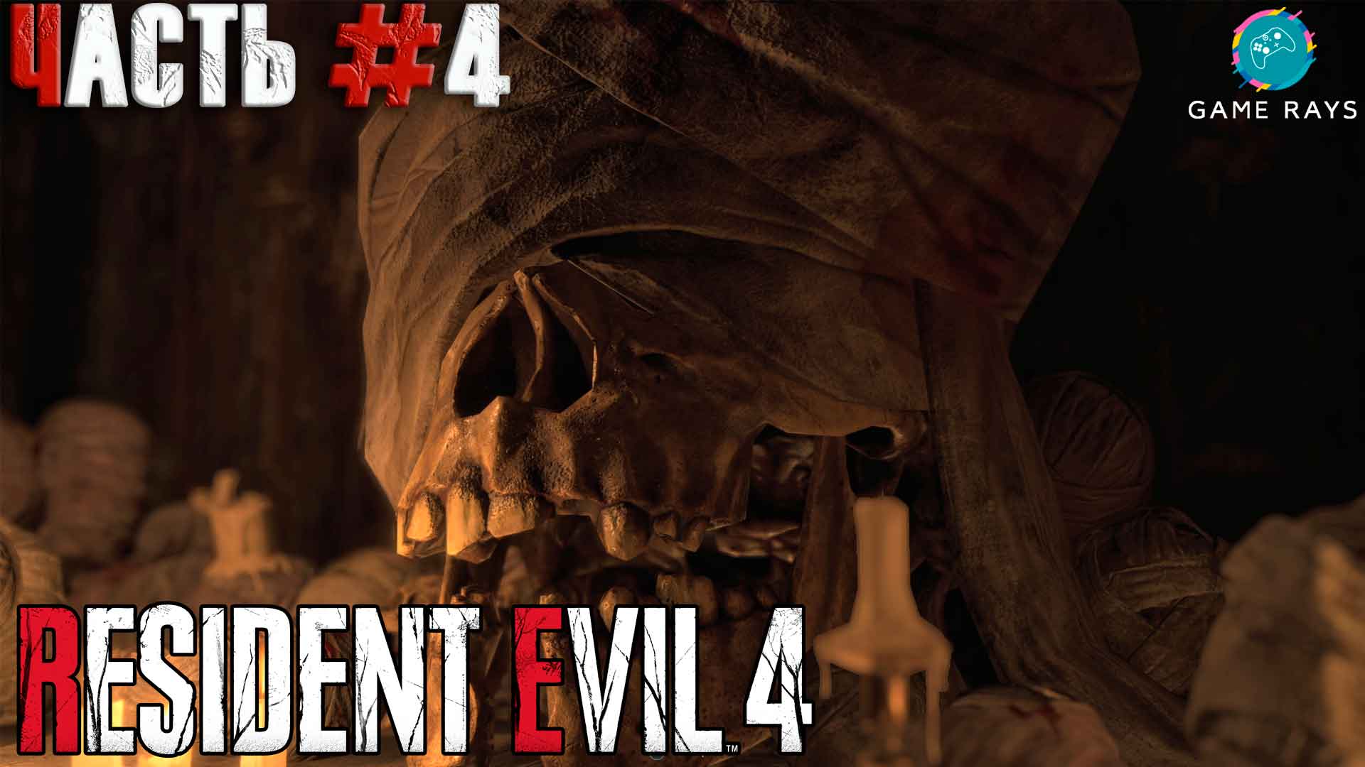 Resident evil уже не торт