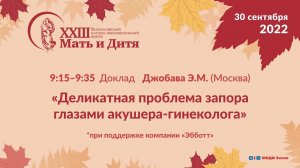 Деликатная проблема запора глазами акушера-гинеколога