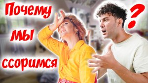 ПОЧЕМУ МЫ ССОРИМСЯ НА РОВНОМ МЕСТЕ/Конфликт Энергий в Паре