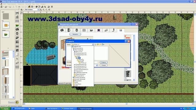 Компьютерная программа "Наш Сад": как добавить библиотеки 3D моделей