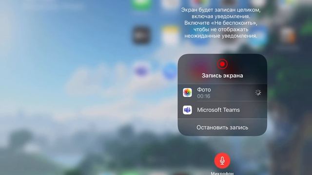 ￼￼Как включить микрофон на записи экрана￼