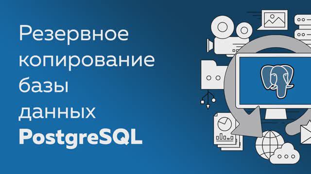 PostgreSQL Резервное копирование и восстановление базы в Handy Backup