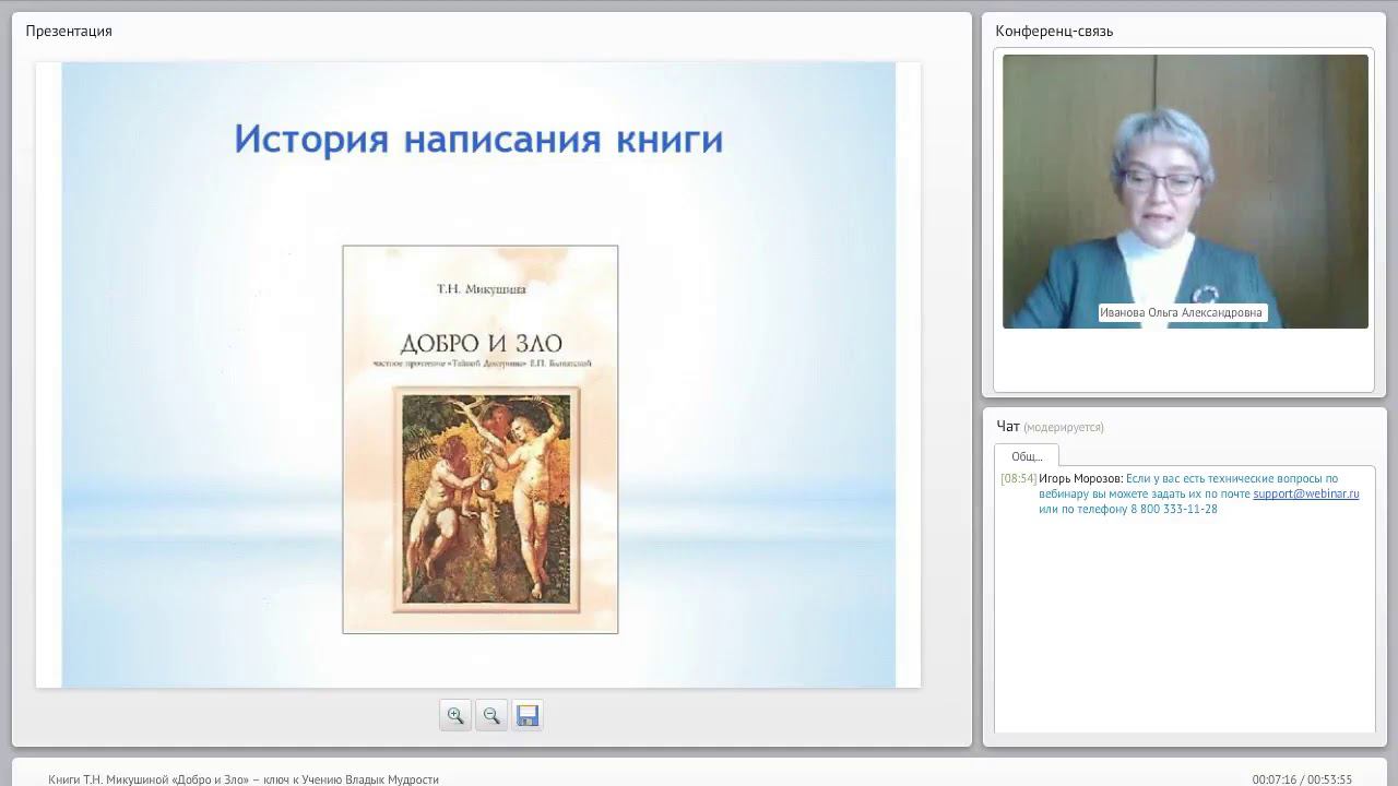 Книги Т.Н. Микушиной «Добро и Зло» – ключ к Учению Владык Мудрости.