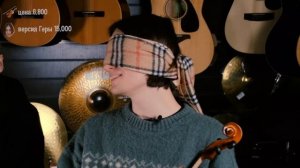 Сможет ли Продавец Музыкального Магазина с ЗАВЯЗАННЫМИ Глазами Угадать Цену Инструмента?