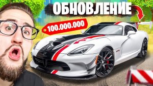 Я В ШОКЕ! ВЫБИЛ НОВЫЙ DODGE VIPER из КОНТЕЙНЕРА за 100.000.000р! САМОЕ ЛУЧШЕЕ ОБНОВЛЕНИЕ...