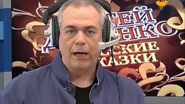 о.Олег Корытко на русских сказках.wmv смотреть онлайн