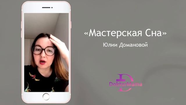 Отзыв о курсе "Мастерская сна" от ученицы Ирины Златовчина