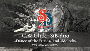 К.В.Глюк, SiBDUO "Танец фурий" и "Мелодия" из оперы "Орфей и Эвридика" (классика на баяне)