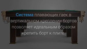 Бильярдный стол Арсенал