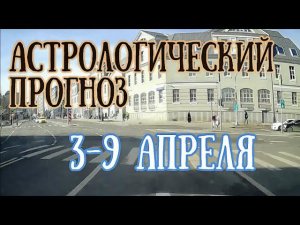 Прогноз на неделю с 3 по 9 апреля | Полнолуние | Начало петли Меркурия! | Елена Соболева