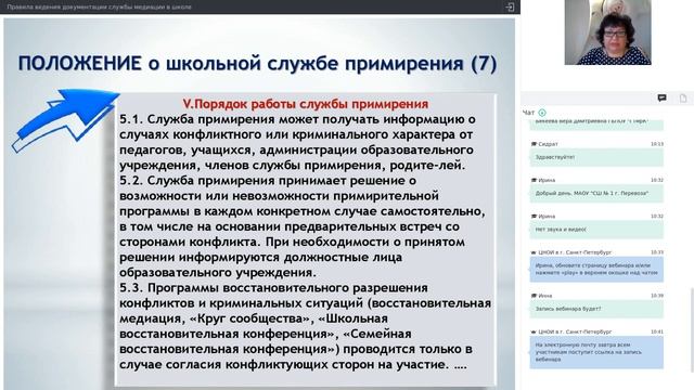 Правила ведения документации службы медиации в школе смотреть онлайн