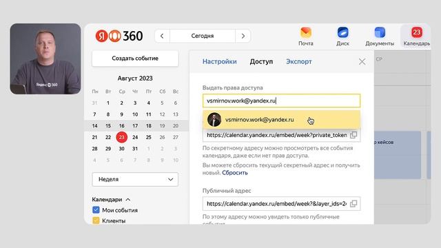 Как сделать общий доступ в Яндекс Календаре? Групповой календарь для работы в команде смотреть онлайн