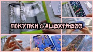 Покупки канцелярии с AliExpress и подарочный набор для сургучной печати и каллиграфии