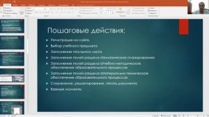 Конструирование и разработка рабочих программ учебных предметов в рамках обновлённых ФГОС НОО и ООО