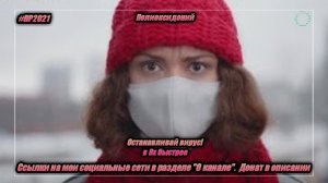 Полиоксидоний — «Останавливай вирус!» в 8х быстрее | PRO Рекламу