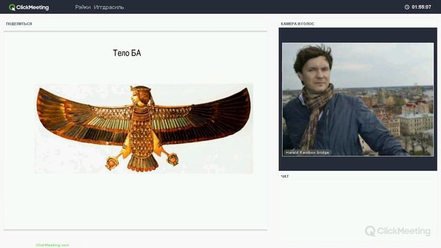 Египетская магия. Блок Рэйки Иггдрасиль. (24.10.2016)