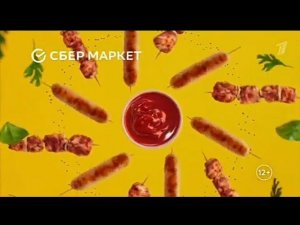 Рекламный блок ПЕРВЫЙ 17.05.2024