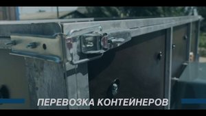 Производство автомобильных прицепов. Видео для сайта компании.