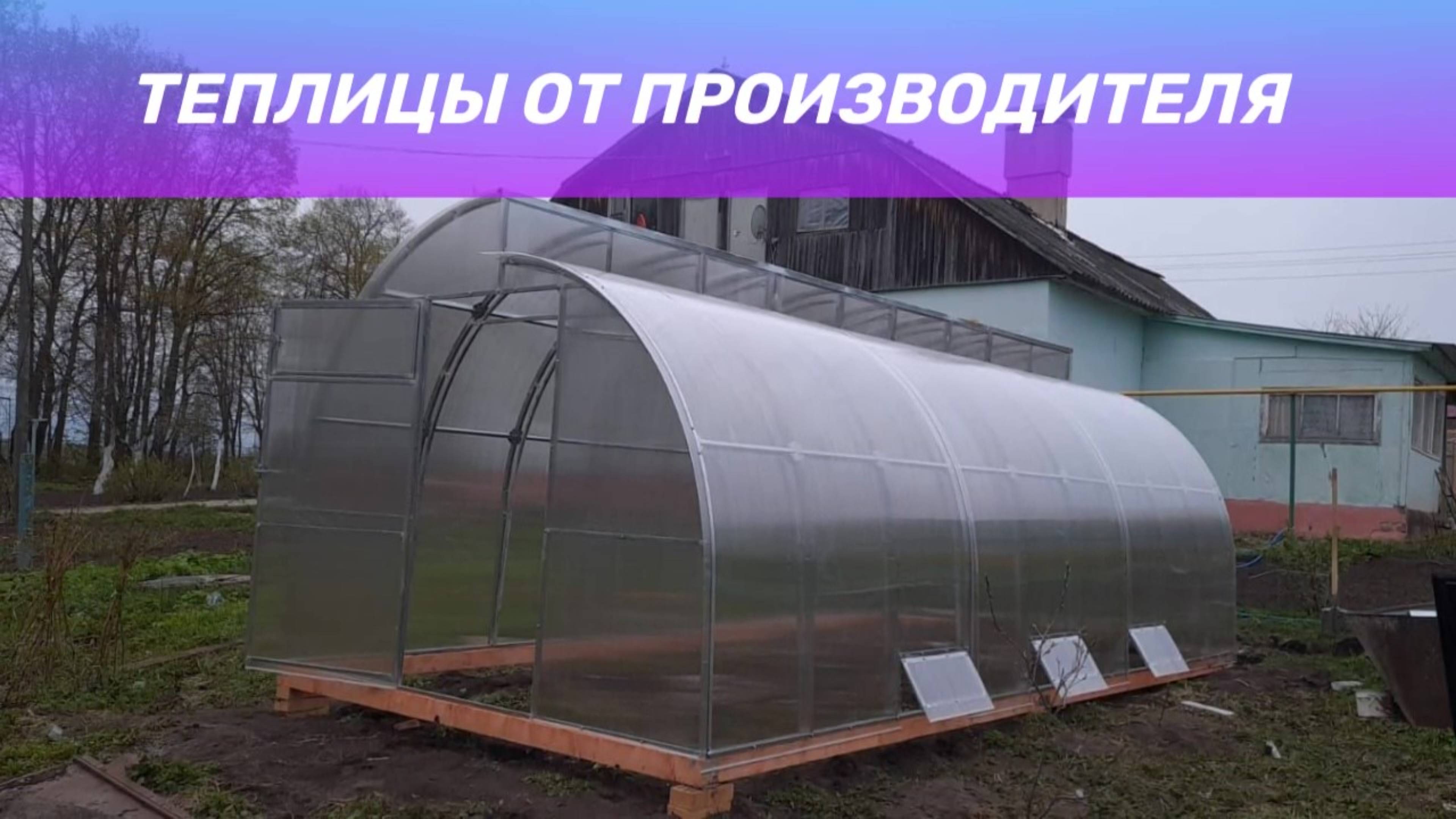 Особенности теплиц по Миттлайдеру от ТЕПЛИЦА-РУС