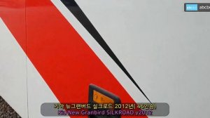 [중고버스] 기아 뉴그랜버드 실크로드 2012년 (46인승)