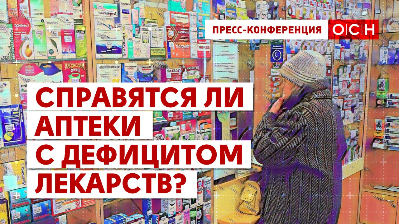 Есть ли в аптеках. Дефицит лекарств. Аптека РФ. Аптека закрылась. Наркотик таблетка аптеке продает.