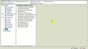 Inside IQ Настройка программы. Построение модели предприятия