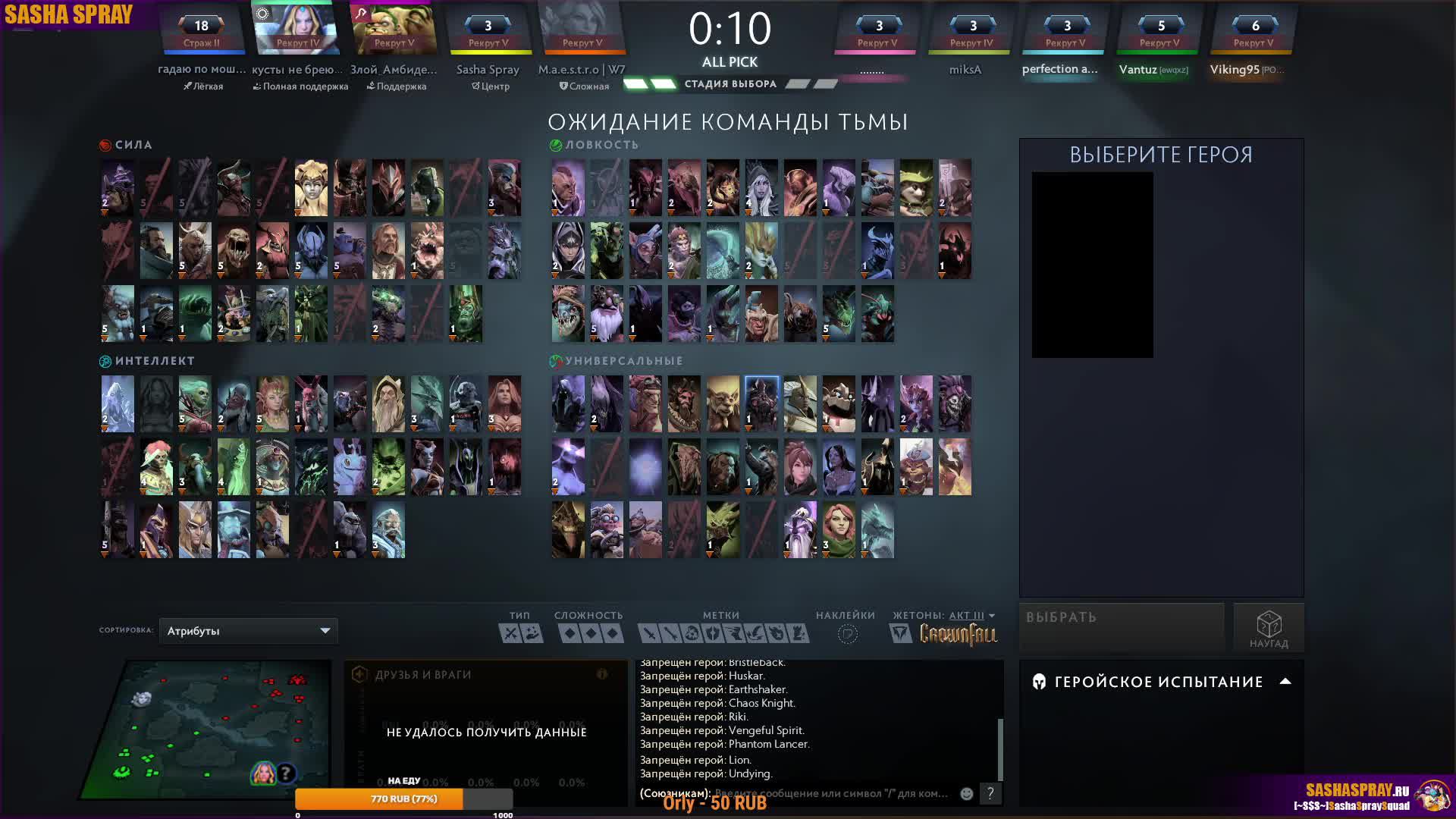 #Dota2 | #Мерзлоты  | #SashaSpray