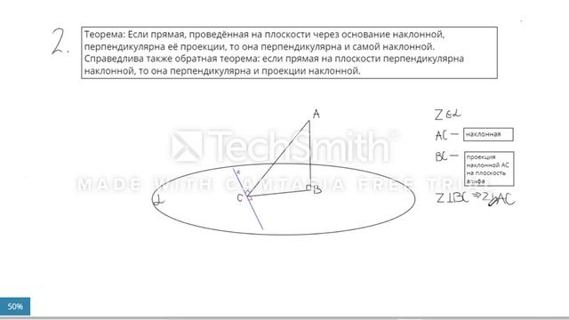 Теорема о трех перпендикуляров. Наклонная и ее проекция.