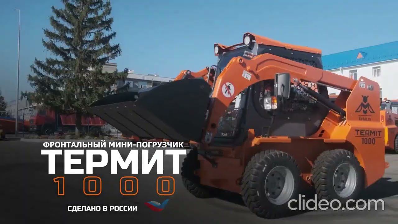 Мини-погрузчик Termit 1000 тел. 88001011491