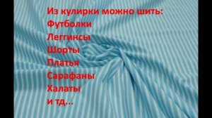 Что такое трикотаж? Виды трикотажа и что из него шьют на примерах