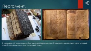 Как появились книги