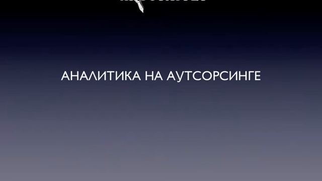 Бизнес-аналитика смотреть онлайн