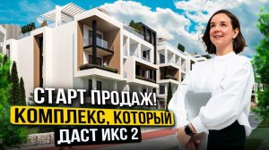Старт продаж элитного отеля 5* White Village в Сочи #стартпродаж #сочи #бизнес #инвестиции #деньги