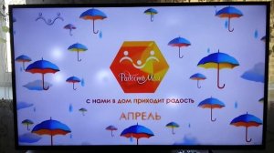 Заставка и часы без звука (Радость моя, 14.04.2019)