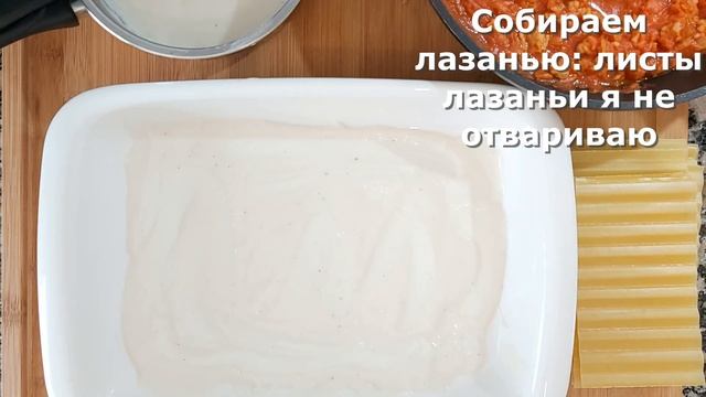 Лазанья с фаршем. Очень простой рецепт.