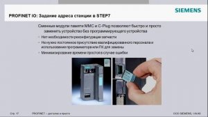 Вебинар PROFINET доступно и просто