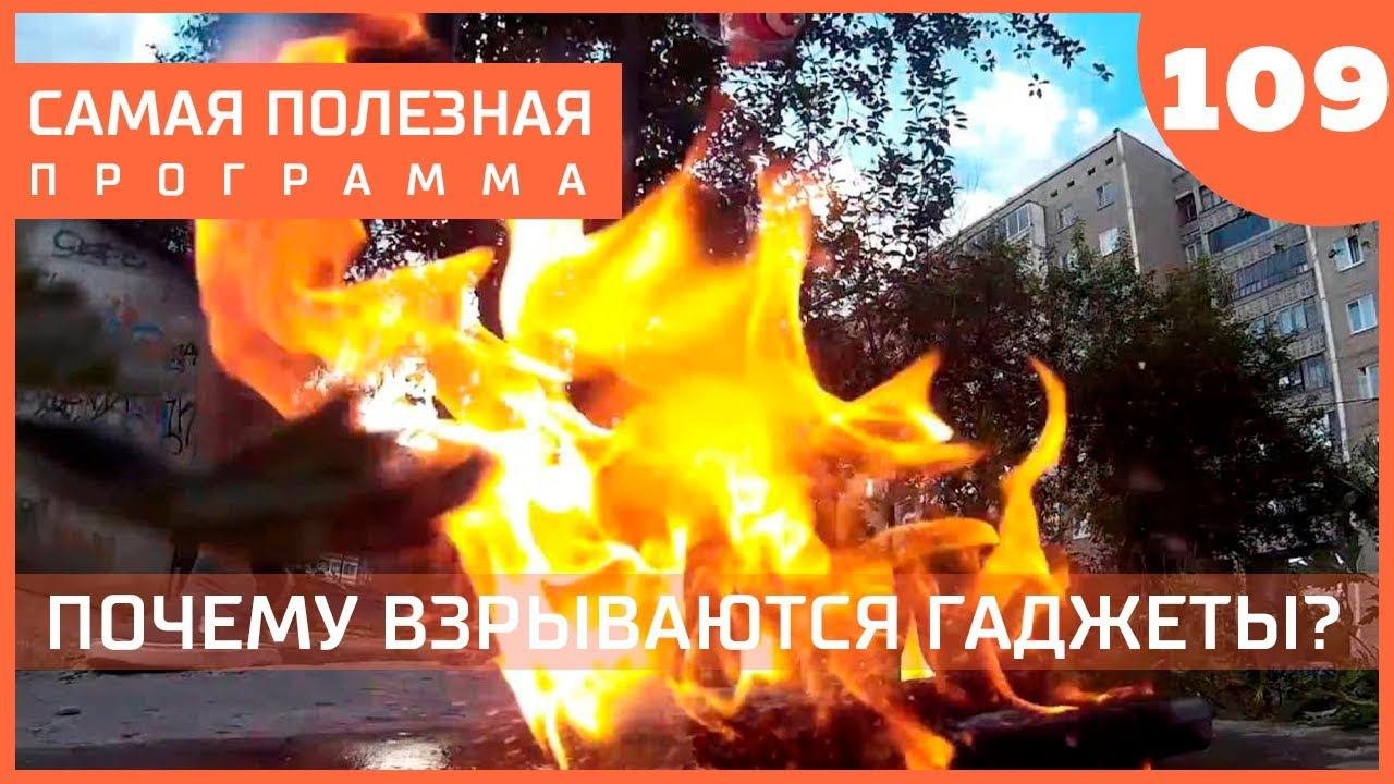 Бомба замедленного действия. Выпуск 109 (16.02.19). Самая полезная программа.