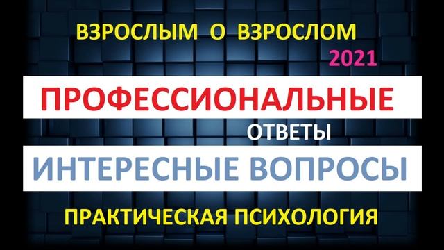 *NEW* ЛАБКОВСКИЙ МИХАИЛ - ОТВЕЧАЕТ НА ВАШИ ВОПРОСЫ