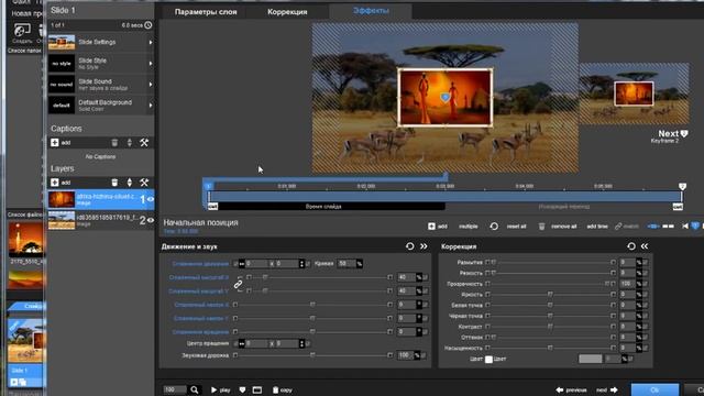 Урок 35. Как создать эффект вырезания объектов в Proshow Producer смотреть онлайн