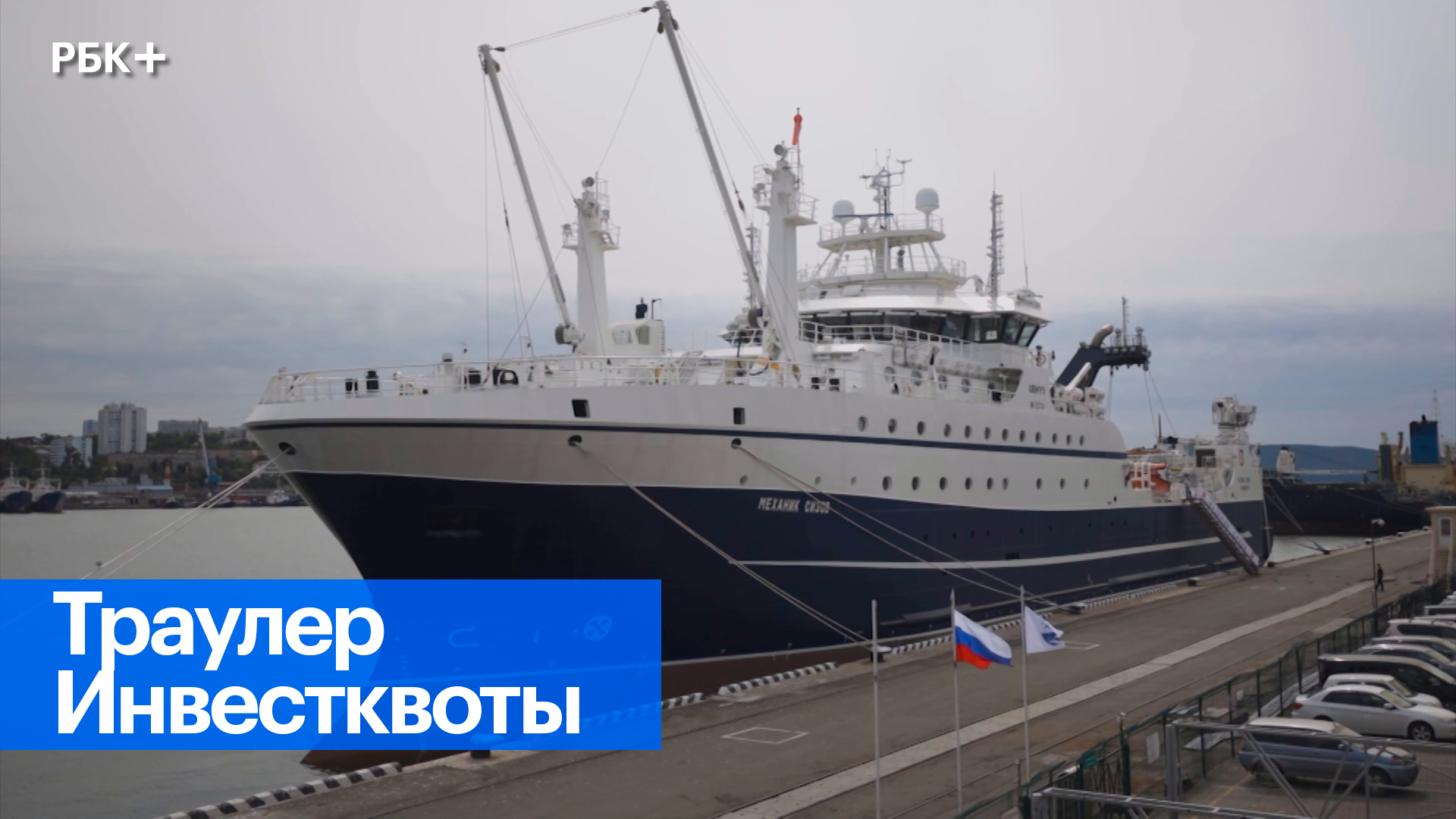 Первые промысловые испытания нового траулера