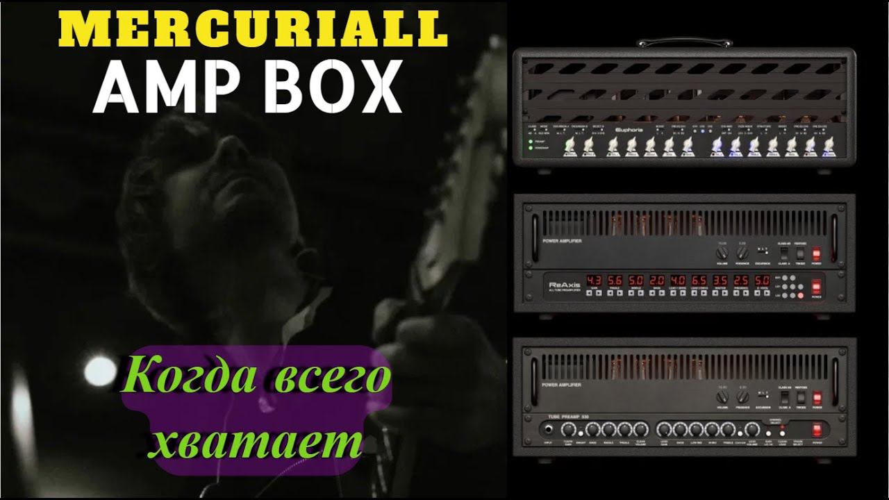 Mercuriall AmpBox | Когда в одну коробку впихнули всё.