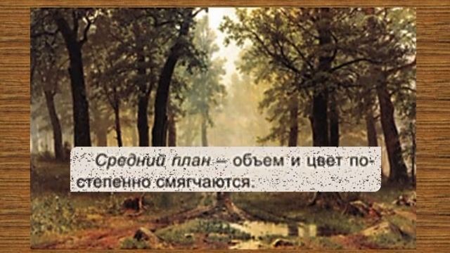 5 класс Пейзаж  Гармония с природой  Воздушная перспектива  Визуальное искусство
