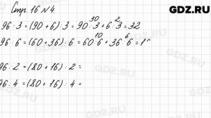 Стр. 16 № 4 - Математика 3 класс 2 часть Моро