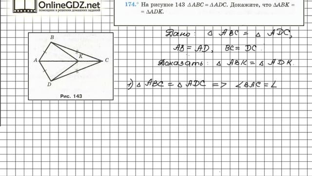Задание №174 - ГДЗ по геометрии 7 класс (Мерзляк) смотреть онлайн