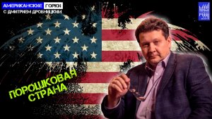 Наркокризис в США. Порошок в Белом доме и прелести байденомики