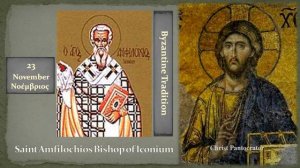 23b   Άγ  Αμφιλοχίου Επισκόπου Ικονίου    Saint Amfilochios Bishop of Iconium