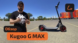 PREMIUM Электросамокат KUGOO G-MAX, обзор, ТЕСТ-ДРАЙВ, характеристики, ИСПЫТАНИЯ, РАЗБОРКА