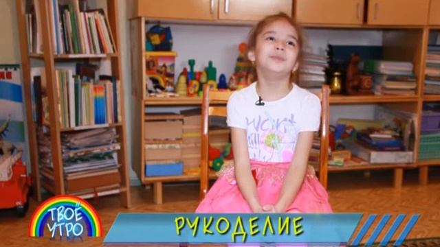 Дети о том, что такое "рукоделие" смотреть онлайн