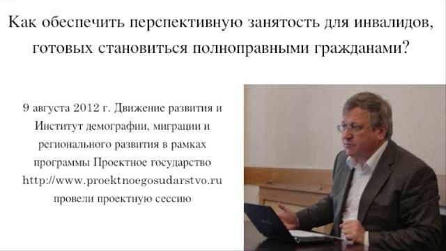 Перспективная занятость для инвалидов смотреть онлайн